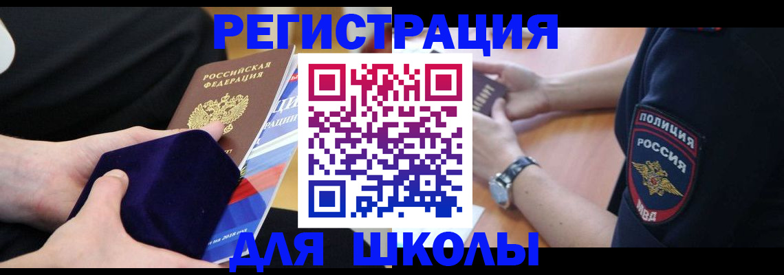 прописка для школы в Верхней Пышме